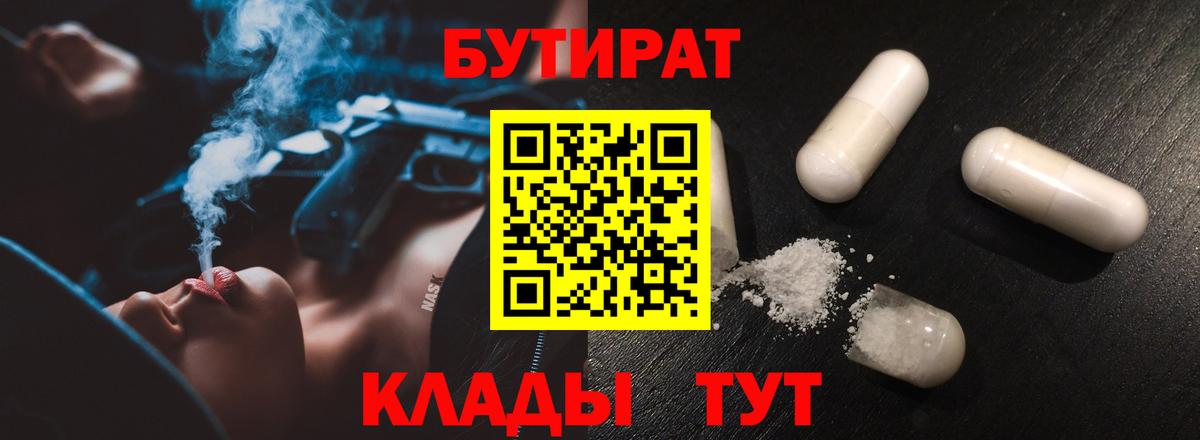 Мценск  Бутират BDO  Вход с VPN 