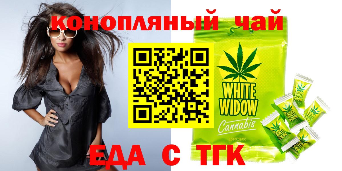 Еда ТГК марихуана  Вход с VPN  Мценск 