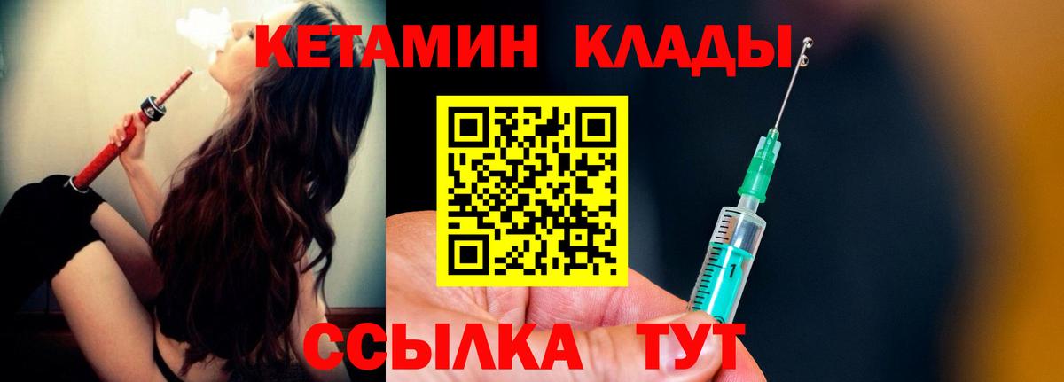 КЕТАМИН VHQ  Кетамин ketamine  Вход с VPN  Мценск 