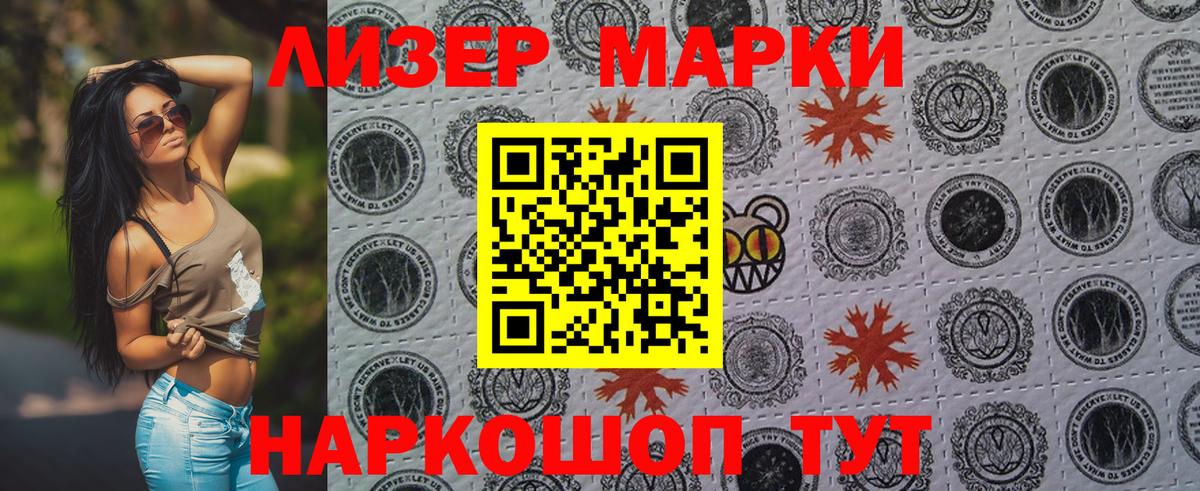 Марки 25I-NBOMe 1,5мг Мценск