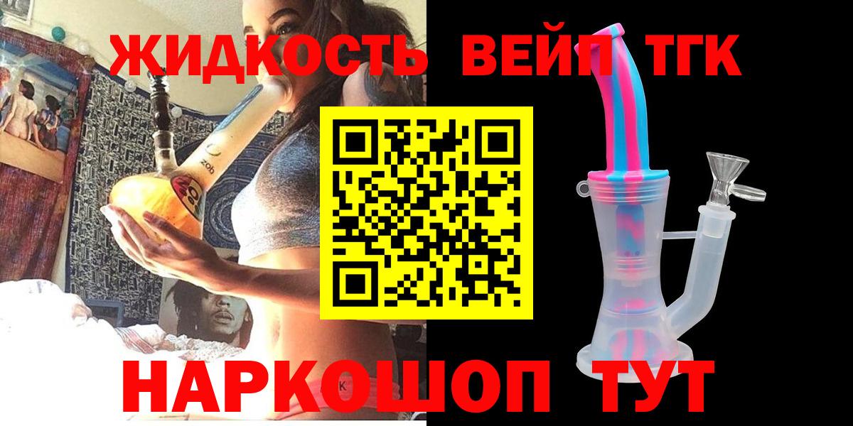 Дистиллят ТГК вейп с тгк Мценск