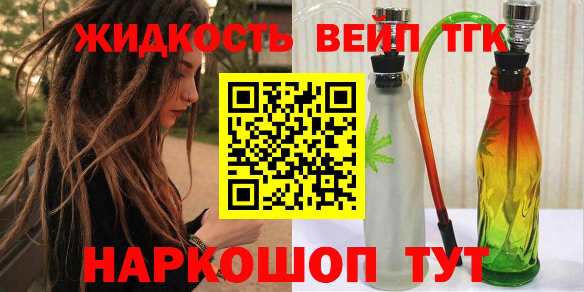 ТГК вейп с тгк  цена   Мценск  ТГК жижа  Вход с VPN 